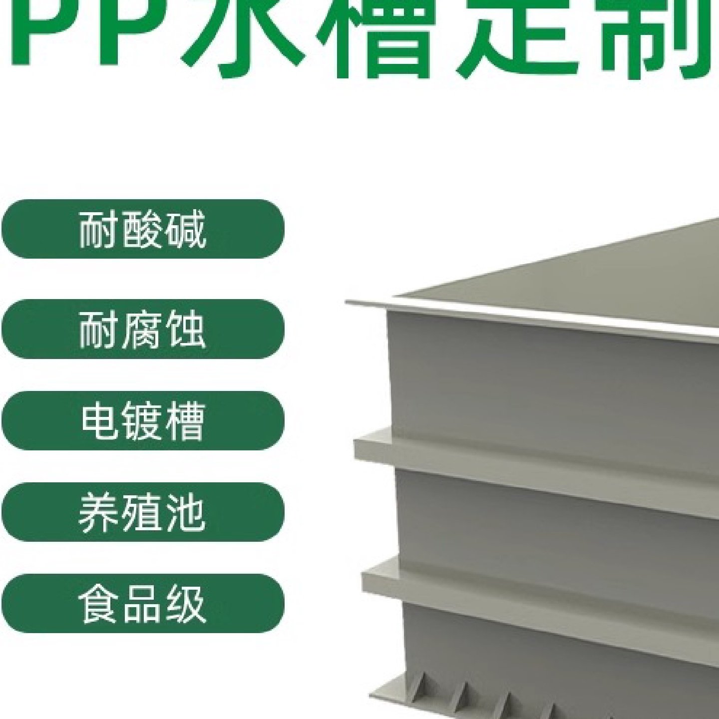 PP板水箱定制PVC电镀酸洗槽定做加工PE托盘焊接鱼箱防腐养殖箱体,橡塑材料及制品,PP板,淘宝优惠券,粉丝福利购,淘宝优惠卷