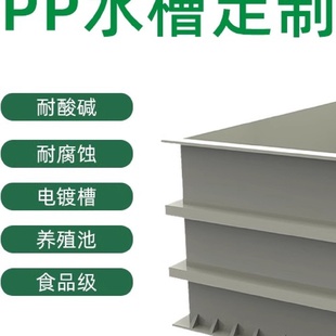 PP板水箱定制PVC电镀酸洗槽定做加工PE托盘焊接鱼箱防腐养殖箱体