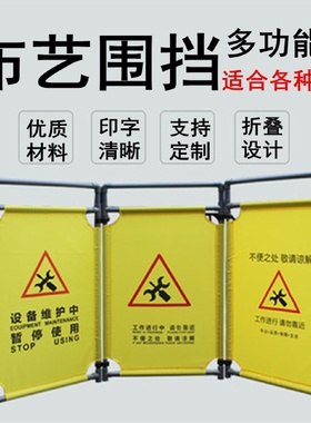 三折叠伸缩移动布艺围挡电梯维修护栏施工警示布围栏可定