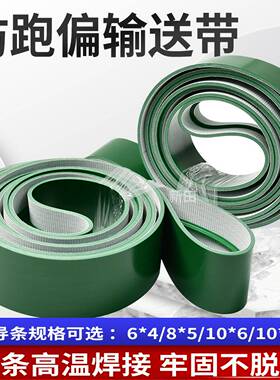 议价-防跑偏输送带防静电皮带导条导轨输送带食品级tPUPVC平