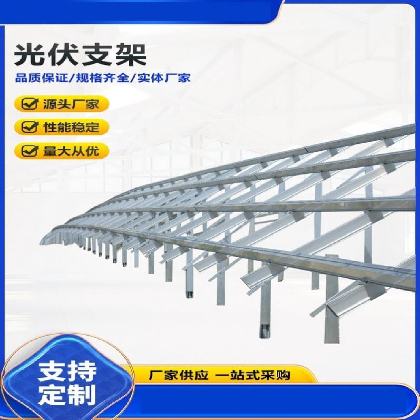光伏支架热镀锌工商业BIVP支架大型太阳能光伏支架及配件厂家,五金/工具,垂准仪,淘宝优惠券,粉丝福利购,淘宝优惠卷
