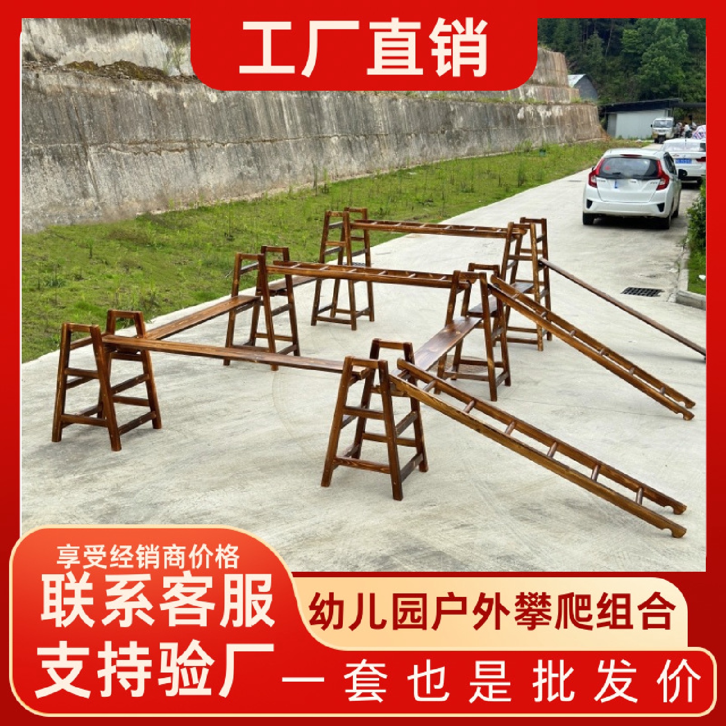 幼儿园户外攀爬架组合木质碳化组装安吉游戏爬梯儿童感统训练器材