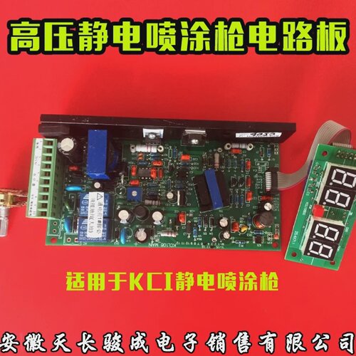 喷涂机静电发生器线路板静电喷枪线路板KCI810kci801主控板