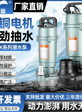 新款QDX潜水泵高扬程清水农用灌溉家用小型大流量抽水泵厂家直供