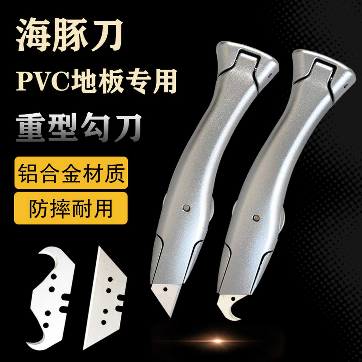 PVC塑胶地板工具重型勾刀海豚刀鱼形安全刀割刀牛角钩刀