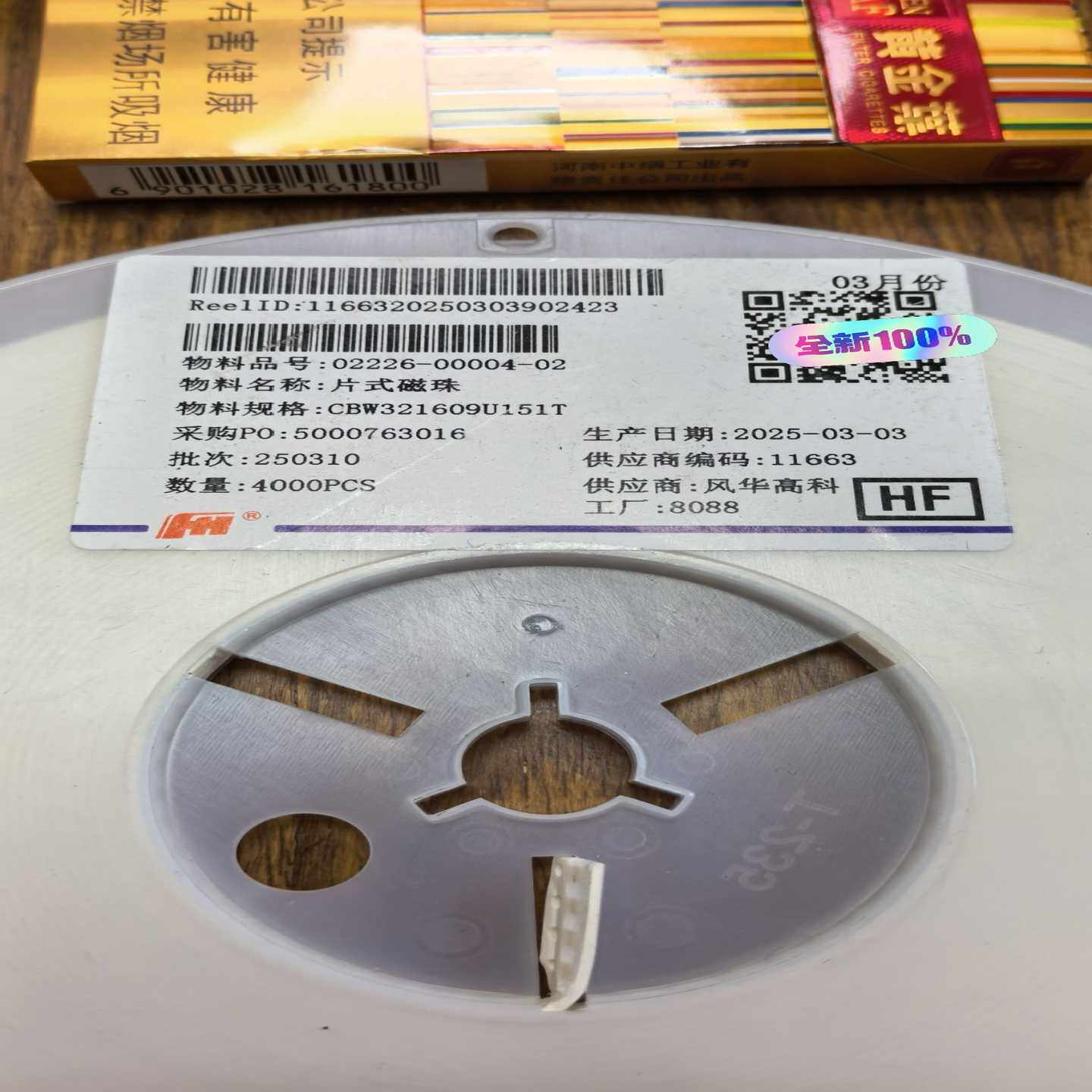 风华高科片式磁珠CBW321609U151T，4000PCS-询价客服