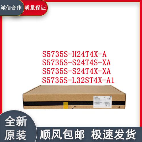 寻I千兆万兆交换机S5735SH24T4XAS24T4SXAS24T4XXAL32ST4XA1