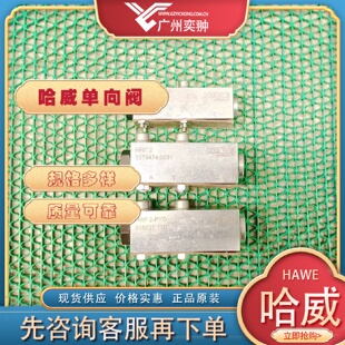 寻X进口HAWE哈威HRP1液控单向阀原装 夹具 HRP系列工装