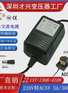AC5V3A 220V转5V 才兴线性电源变压器 5V3000MA交流电源适配器