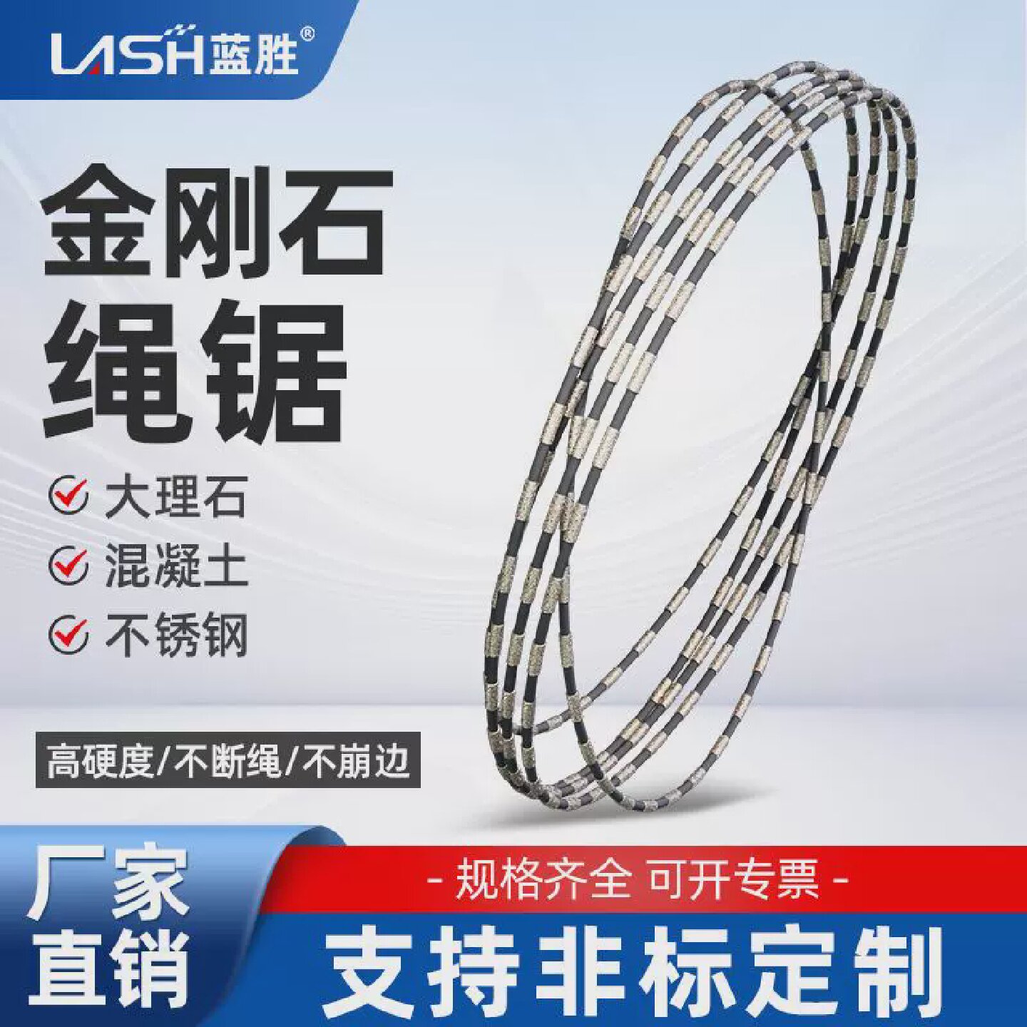 蓝胜金刚石环形绳锯切割线金刚砂切割大理石花岗岩瓷砖钢铁混凝土
