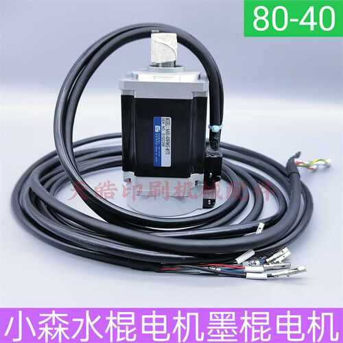 议价-小森G40LS40墨辊水棍电机NA80-40NAMKS-M127小森水墨马达印