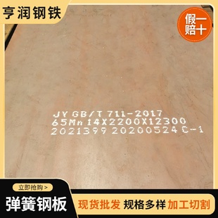 山东厂家65mn锰弹簧钢板切割异型件加工淬火锰弹簧钢板批发