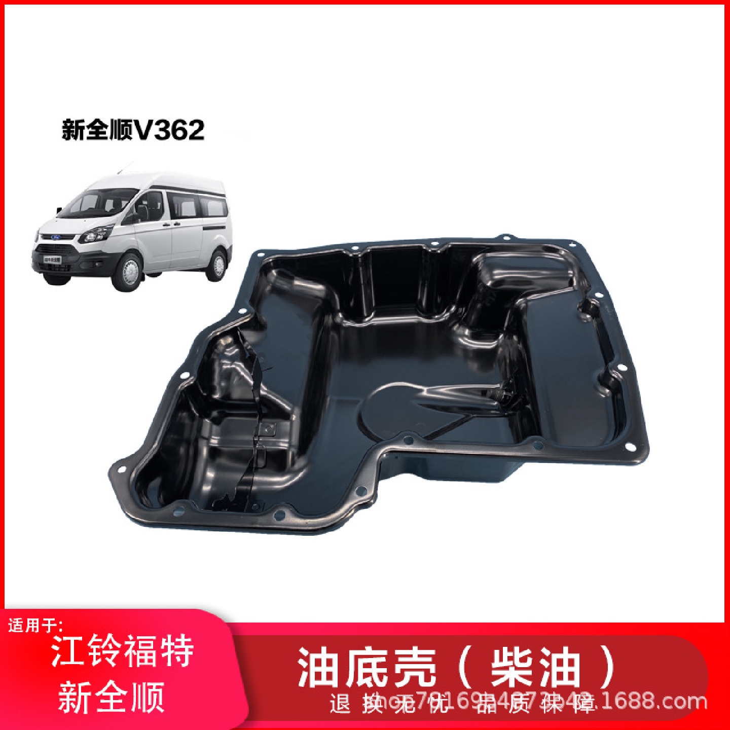适配江铃新全顺V362油底壳4D20柴油油底壳BK2Q6675AA