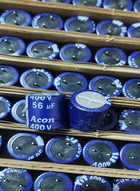 议价400v56uf原装Acon高频低阻短脚铝电解电容56u