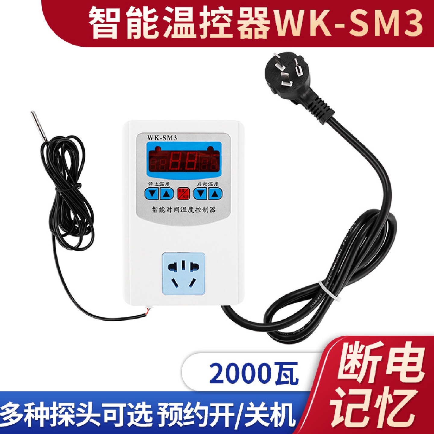 数显智能温控器WK-SM3电子温湿度控制器带插座数字可调感应开关