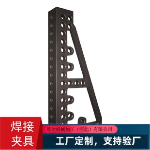 夹具支撑角铁三维柔性焊接平台工装 快速定位工装 夹具