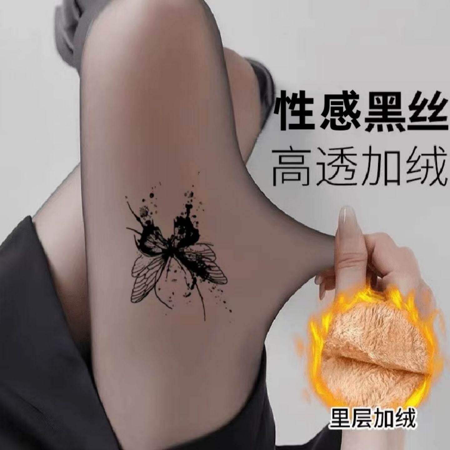 性感黑丝蝴蝶印花连裤袜女冬加绒加厚光腿神器防勾丝一体打底袜子