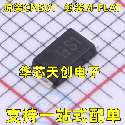CMS01CMS02CMS03CMS04CMS05CMS06封装M-FLAT肖特基二极管