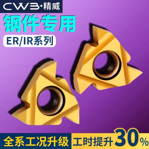 数控内外螺纹刀片梯形螺纹车刀16ER/IR钢件专用牙刀头5560度刀粒