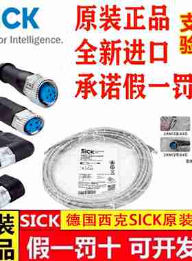 议价-SICK传感器M8M123芯4芯5电缆线YG8U14-020gVA3XLEAX050VA3