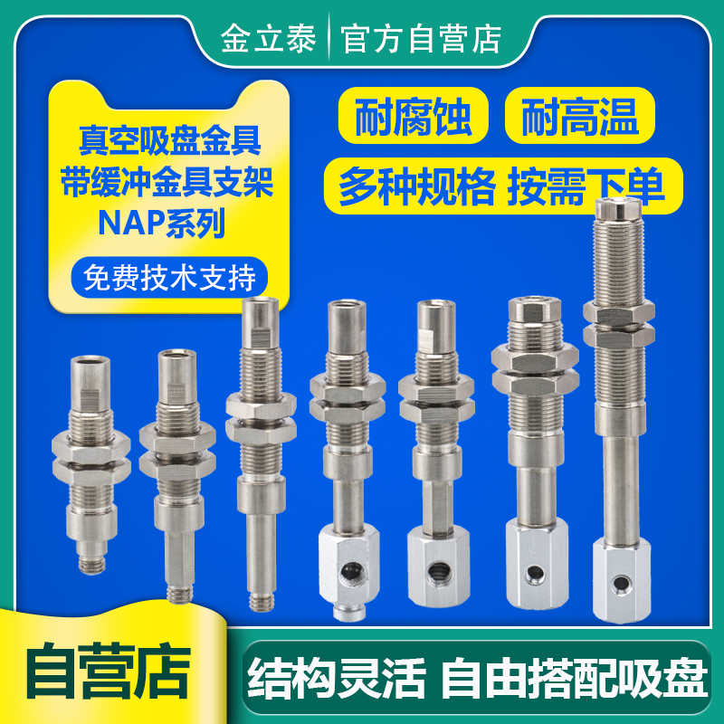 机械手真空吸盘连接杆NAPF金具支架缓冲3/6/10/15包含防转 铜