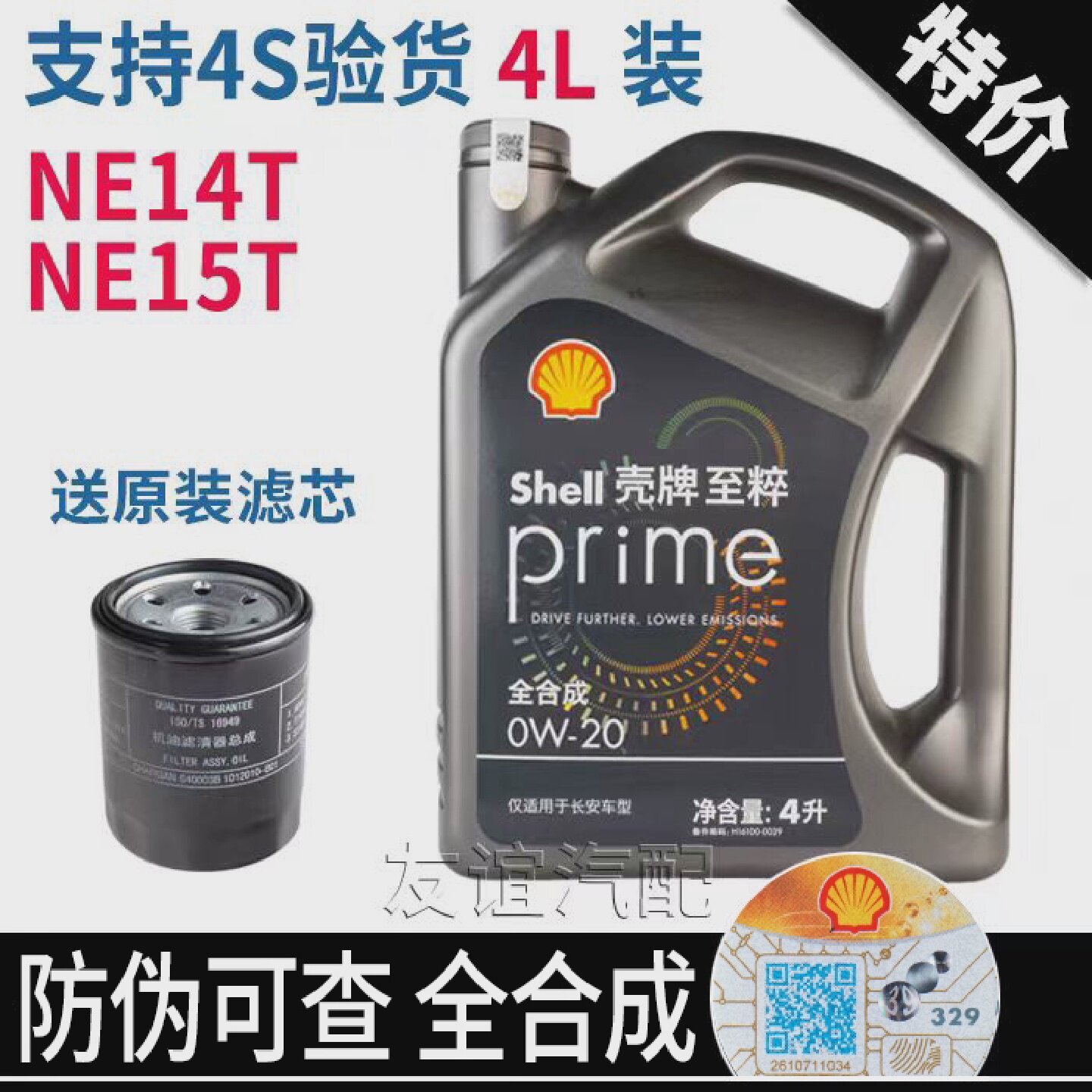 适配长安cs55plus逸动二代cs35PLUS蓝鲸全合成机油原厂0W-20