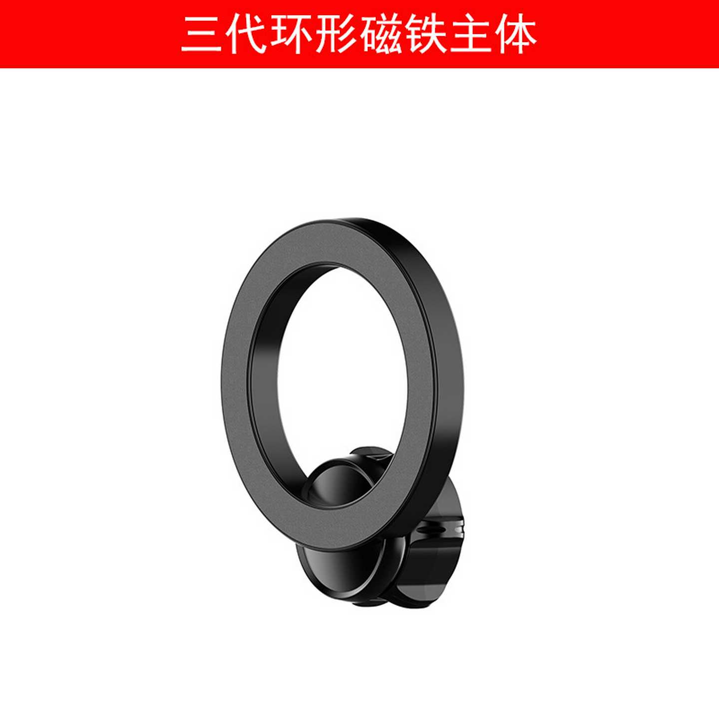2024新款私模三代车载MagSafe环形磁吸手机支架主体配件厂家