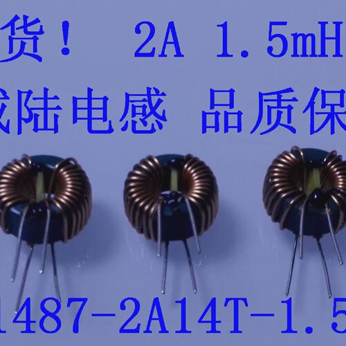 域陆现货共模磁环电感线圈扼流圈T14*8*7电流2A电感量1.5mH滤波器