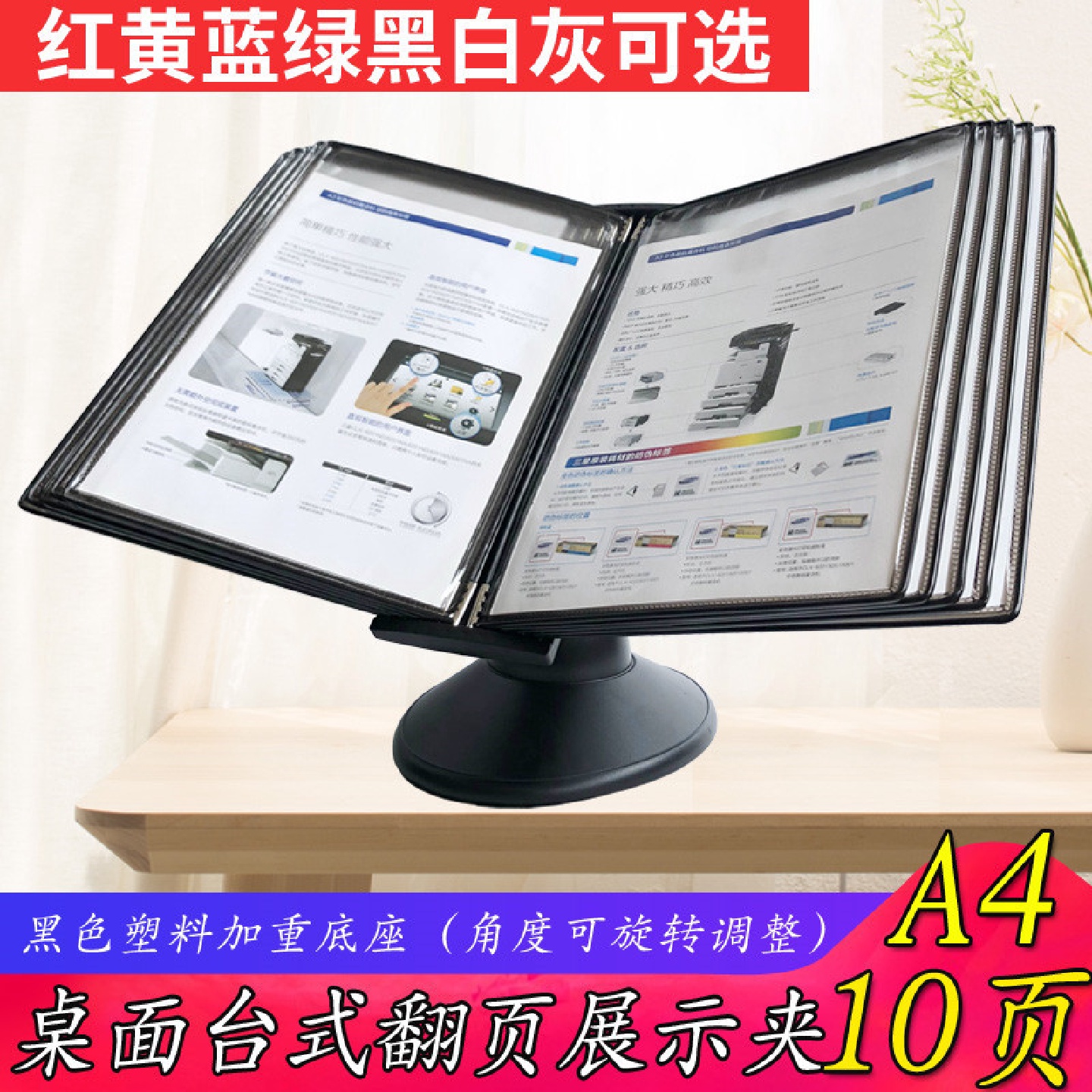 A4桌面台式展示文件夹10页桌放A4展示文件架宣传广告翻页资料架