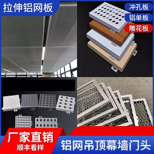 菱形铝网板拉伸网天花吊顶幕墙金属菱形扩张网建筑装饰铝合金定制