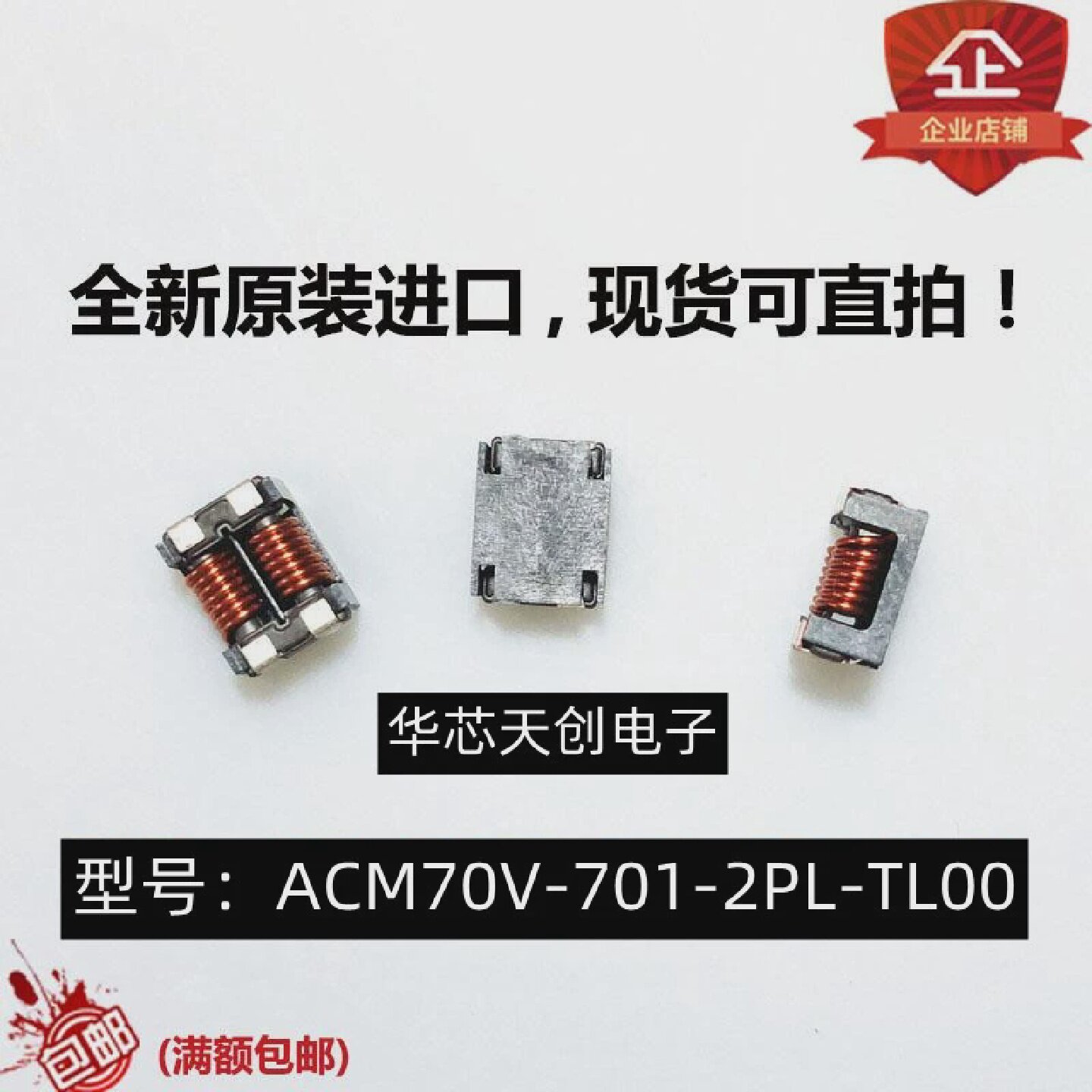 ACM7060-301/701-2PL-TL01 ACM70V-701/301-2PL-TL00 R 共模电感