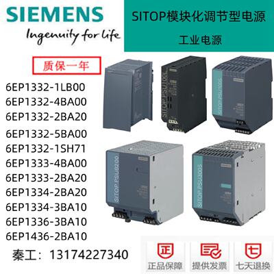 议价电源6EP1332 1333 1334 1336 1436-1LB 4BA 2BA 3BA 5BA/10/2