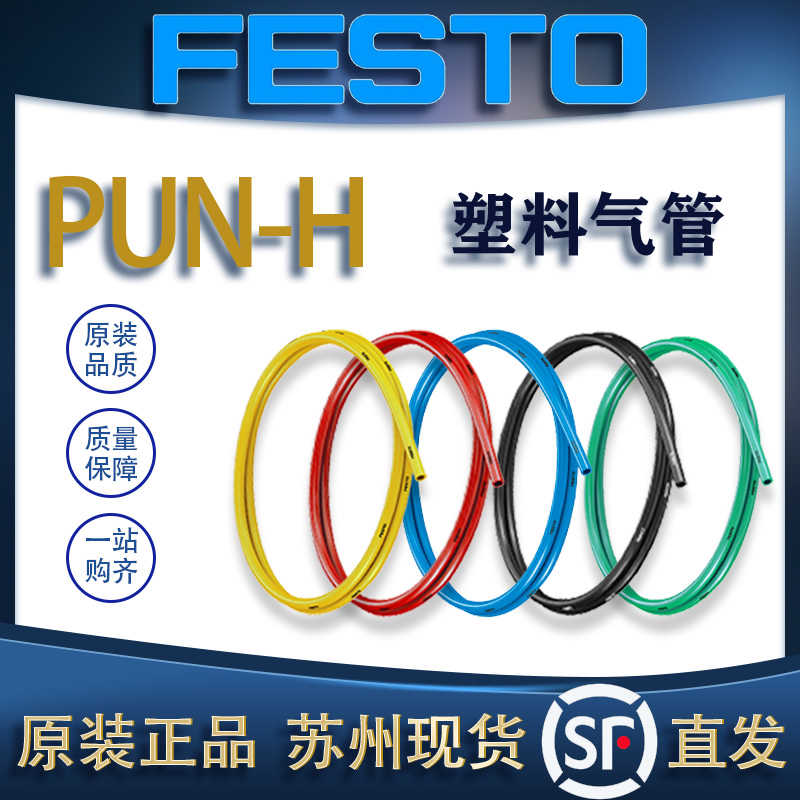 FESTO费斯托型塑料气管软管PUN-H-3/4/6/8/10/12 197384/197383