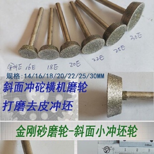 玉石金刚砂磨头工具冲砣平安扣扳指打磨拍面去皮E斜面平面有砂轮