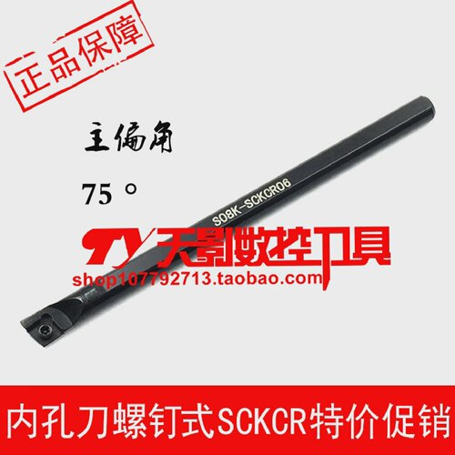 75度内孔刀S06J/S07K/S08K/S10K/S12M/S14N/S16Q-SCKCR06/SCKCL06