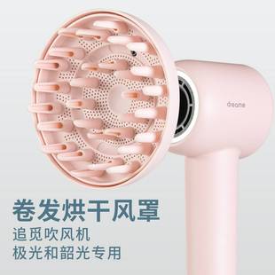 适配追觅吹风机卷发风罩磁吸扩散风嘴烘干干罩极光韶光G10G20吹