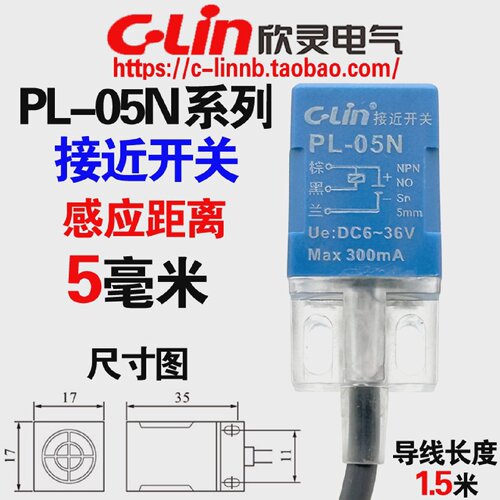 欣灵牌方型感应接近开关PL-05N/N2/05P/05D1直流NPN常开/闭传感
