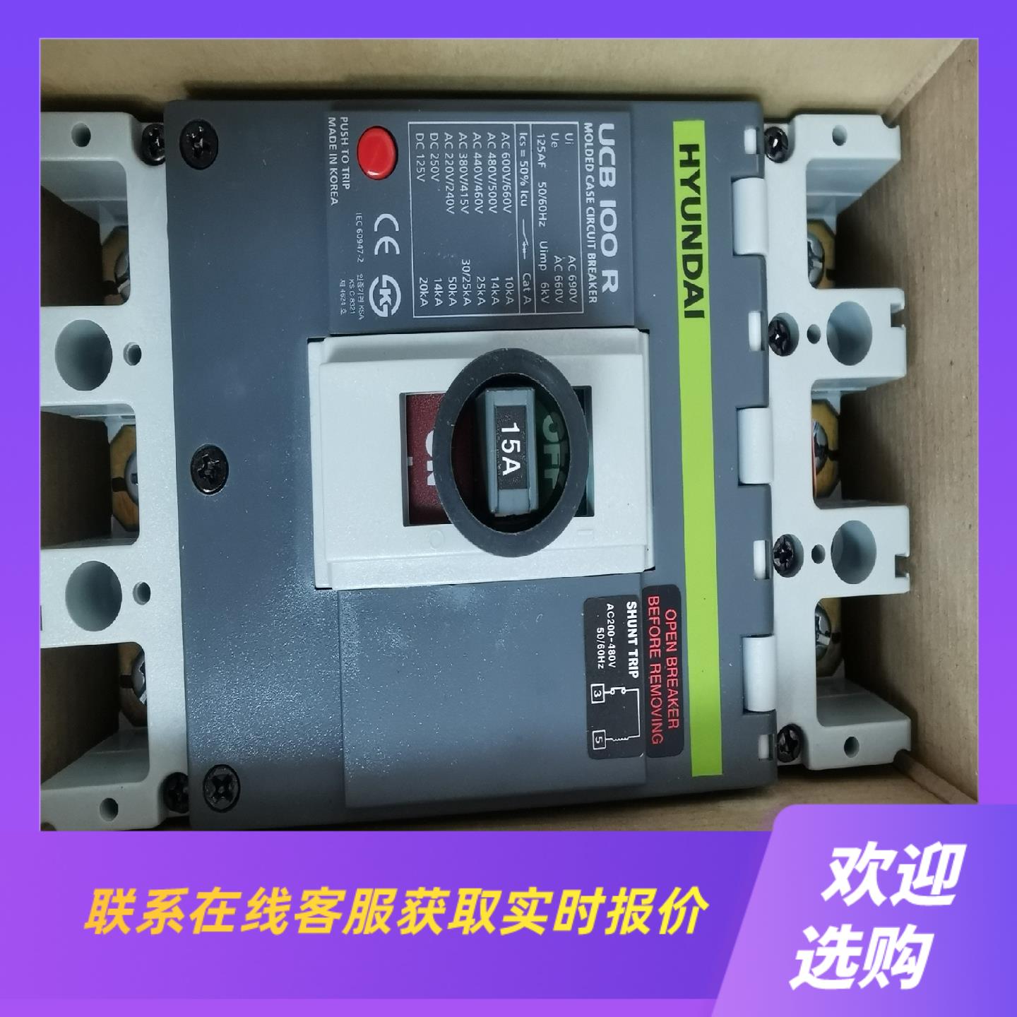 HYUNDA空气开关型号UCB 100R 3P 15A拍前询价下单