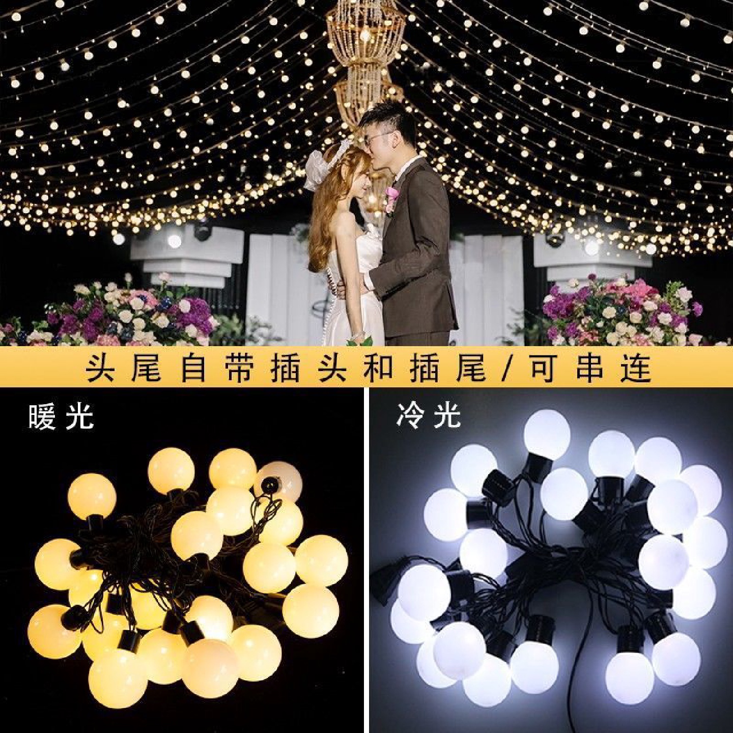 婚庆吊顶串灯婚礼现场灯舞台布置装饰灯氛围灯LED发光乒乓球灯串