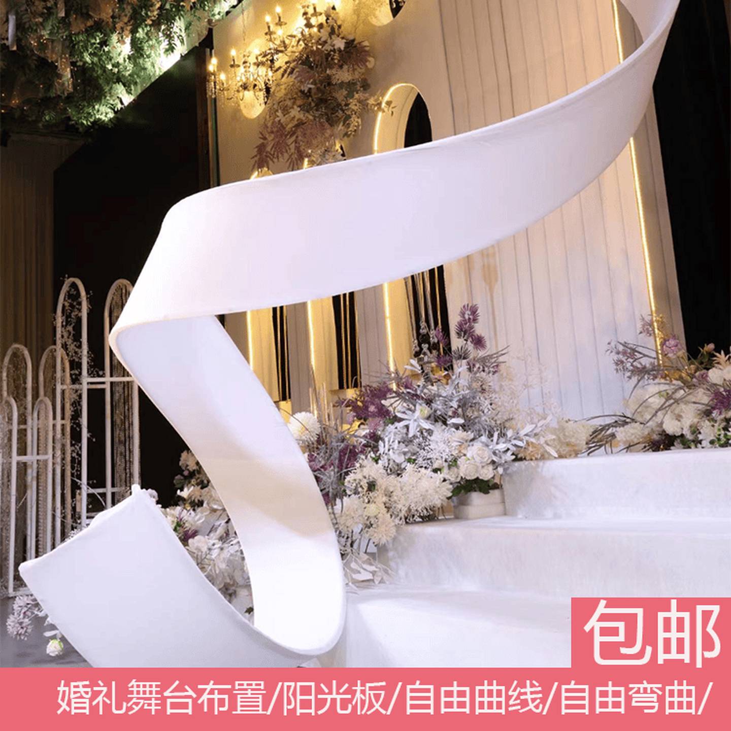 新款舞台吊顶装饰婚庆道具螺旋炫美自由弯曲波浪弧形飘带波纹曲线