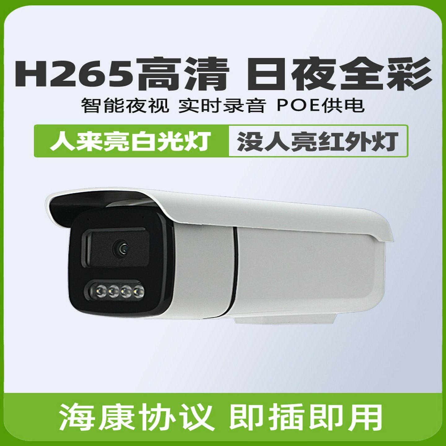 监控摄影头有线室外4高清全彩夜视网络摄像机器天视通500万