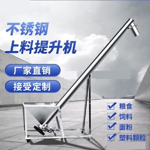 u型不锈钢螺杆提升机上料机垂直倾斜颗粒塑料粒子绞龙螺旋输送机