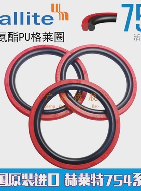 赫莱特红色聚氨酯进口PU格莱圈英国HalliteH75475*6480*69*4.2