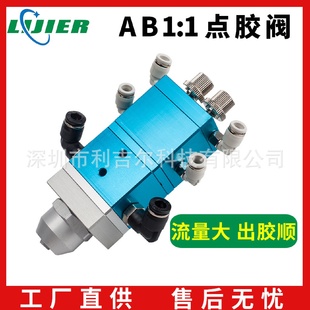1高粘度黏度导热硅胶双组份点胶机 AB点胶阀1
