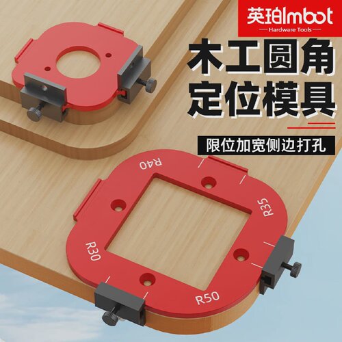 Imbot圆弧铣边模具修边机修边导向工具衣柜桌面转角铣边插座开孔