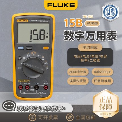 FLUKE福禄克F15B数字万用表F17B18B表全新保障
