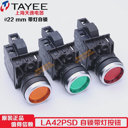 上海天逸22mm自锁带灯平头按钮开关LA42PSD-10/01DC24VAC220VG