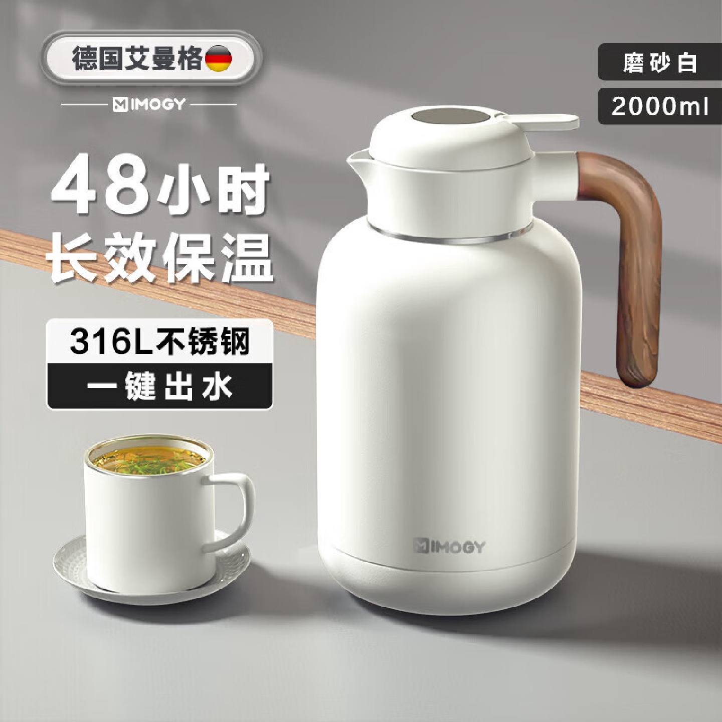 艾曼格（IMOGY）德国艾曼格保温水壶家用保温壶办公室大容量不锈