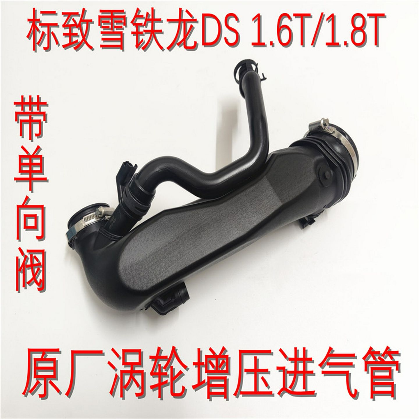 标致30084008508C4LDS5c5408308涡轮增压进气管1.6T废气管