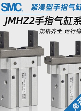SMC紧凑型气动手指气缸JMHZ2-8D/12D-16D*20D/D1/D2/S1/2夹具夹爪